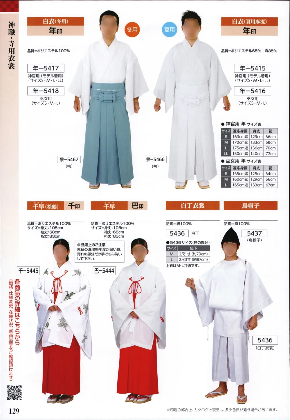 ユニフォーム1.COM 祭り用品jp 祝着・神職・寺用 日本の踊り 巫女・千早・素袍 氏原 千早 巴印 5444